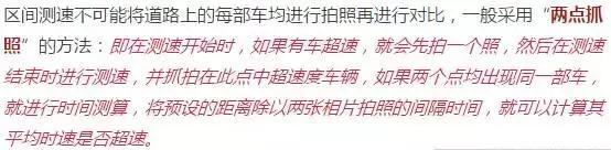 高速逐步轉換為區(qū)間測速 剎車減速不管用了